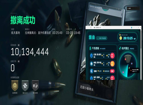 三角洲辅助软件手机软件效果